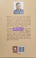 Aindhu Neruppu (ஐந்து நெருப்பு)
