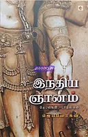 India gnam by jeyamohan