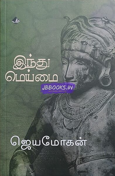 INDHU MEIMAI