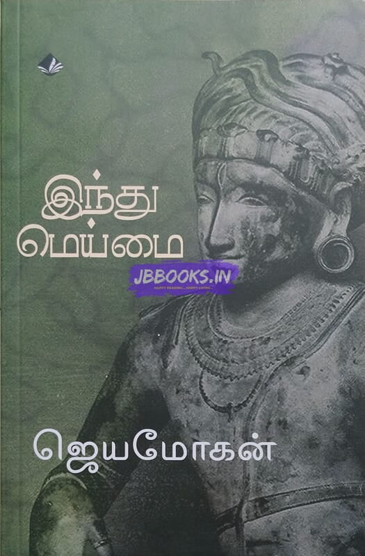 INDHU MEIMAI
