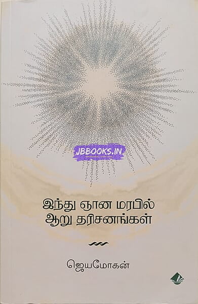 HINDU GNANA MARABIL AARU THARISANANGAL