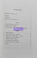 HINDU GNANA MARABIL AARU THARISANANGAL