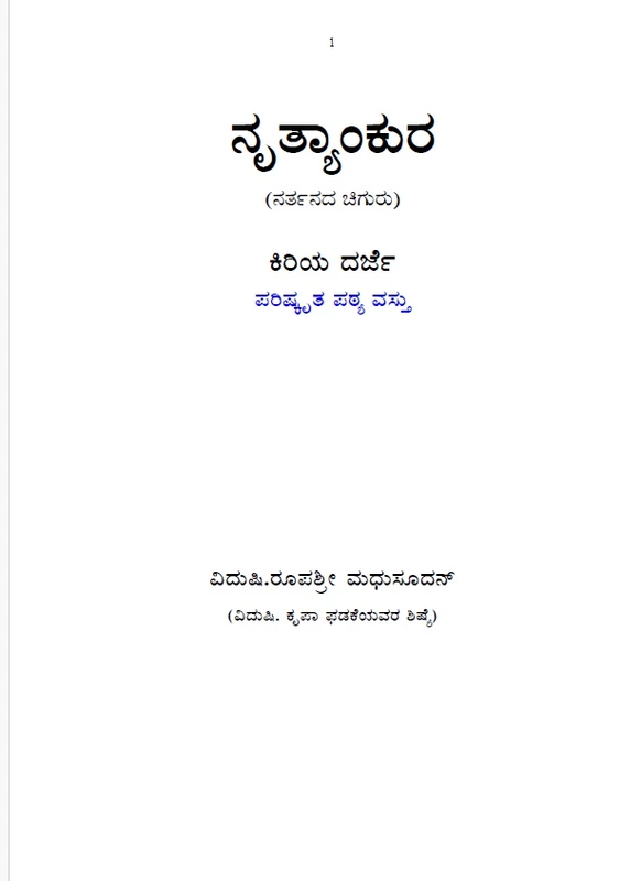 Nrityankura- Bharathanatyam-Junior Kannada