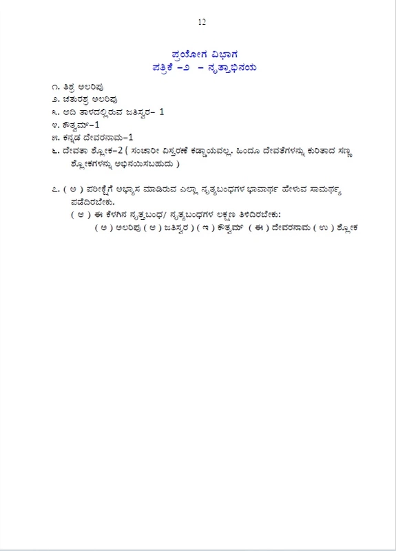 Nrityankura- Bharathanatyam-Junior Kannada