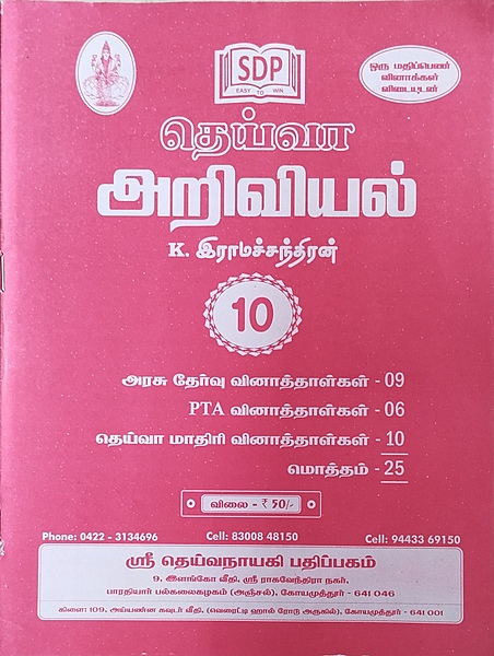 10th TM Deiva Ariviyal QB june 2024