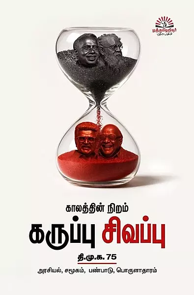 Kaalathin-Niramத்-Karuppu-Sivappu