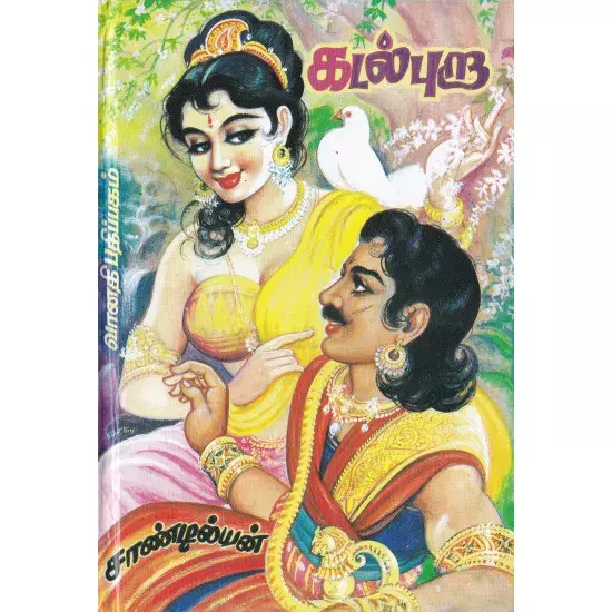 Kadalpura Part - 3 | கடல்புறா பாகம் - 3