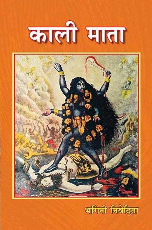 Kali Mata काली माता