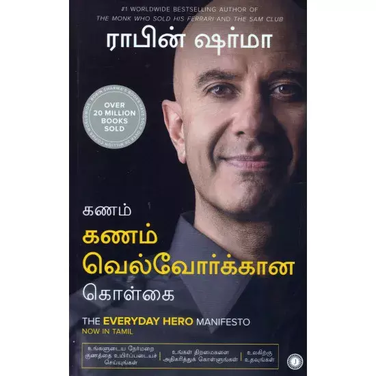 Kanam Kanam Velvorkkaana Kolgai | கணம் கணம் வெல்வோர்க்கான கொள்கை