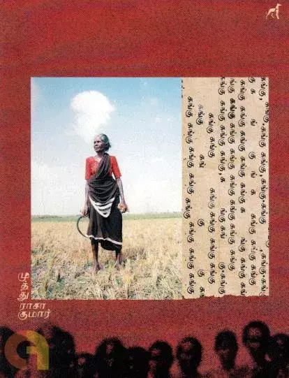 Kangu | கங்கு