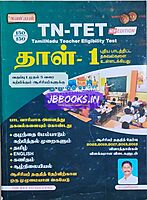 Kaniyan pathippagam TN-TET Paper 1  TM