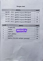 Kaniyan pathippagam TN-TET Paper 1  TM