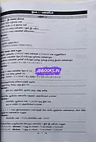 Kaniyan pathippagam TN-TET Paper 1  TM