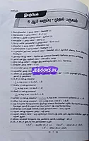 Kaniyan pathippagam TN-TET Paper 1  TM
