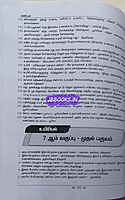 Kaniyan pathippagam TN-TET Paper 1  TM