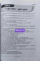 Kaniyan pathippagam TN-TET Paper 1  TM