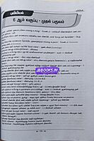 Kaniyan pathippagam TN-TET Paper 1  TM