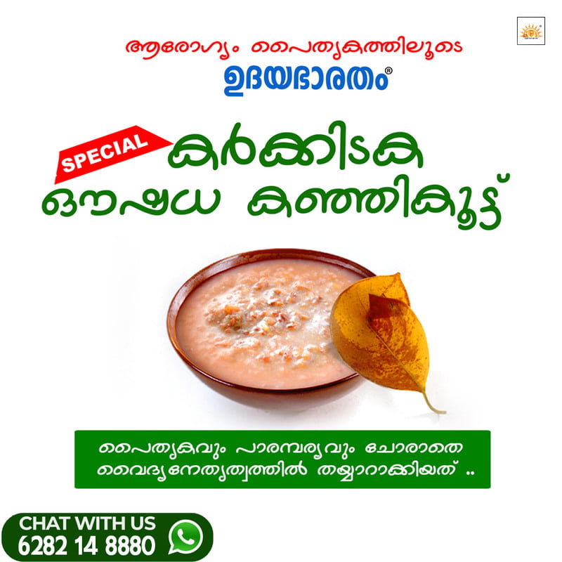Ayurveda ഔഷധ കഞ്ഞി Kit For 7Days Ayurveda ഔഷധ കഞ്ഞി Kit For 7Days