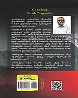 Ghandruk | காந்த்ருக்