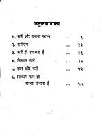 Karma Aur Uska Rahasya कर्म और उसका रहस्य