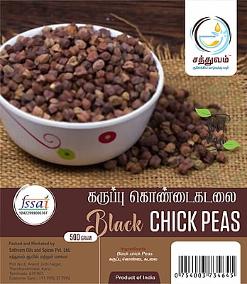கருப்பு கொண்டைக்கடலை(Black chickpeas)