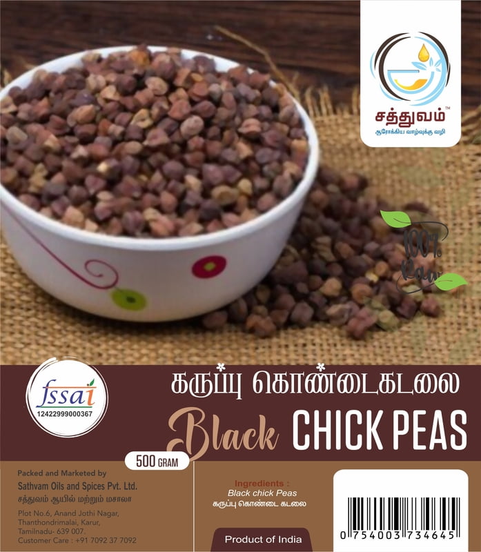 கருப்பு கொண்டைக்கடலை(Black chickpeas)