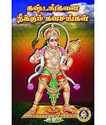 Kashtangalai Akatrum Kavachangal-Tamil