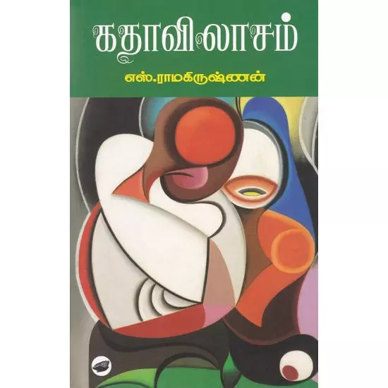 Kadhavilaasam | கதாவிலாசம்