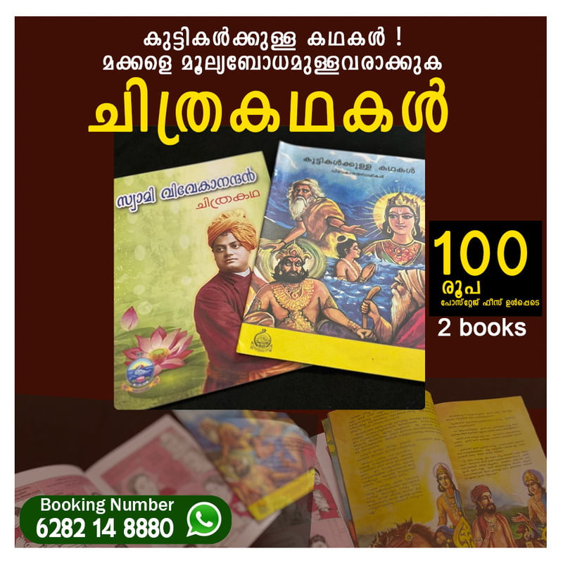 Hindu kids book Chitrakada 2 BOOKS