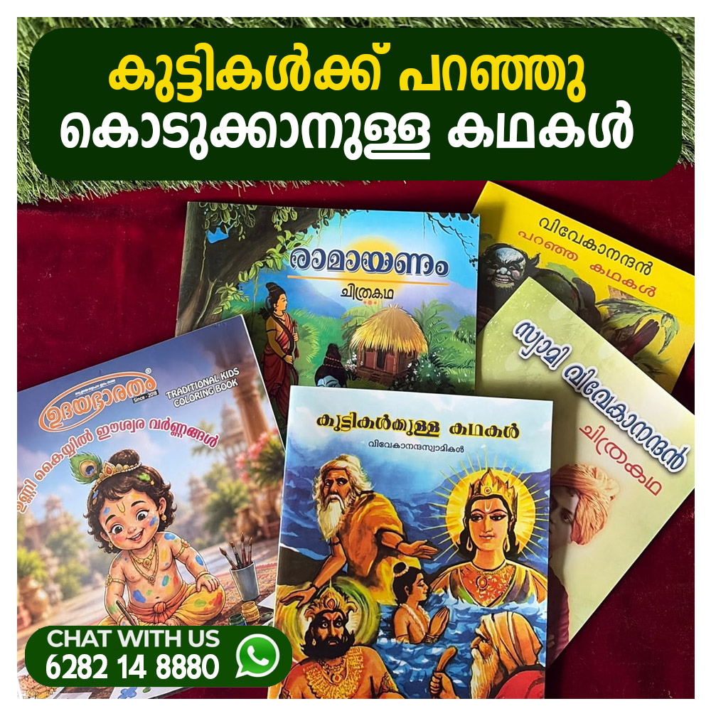 Kids Book  HINDU RICTULAS AND STORYS