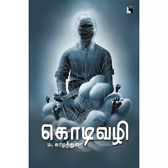 Kodivazhi | கொடிவழி