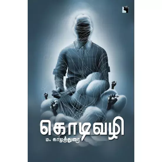 Kodivazhi | கொடிவழி