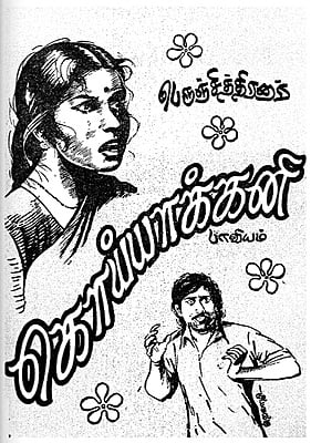 கொய்யாக்கனி