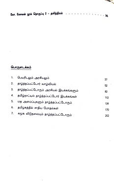 கோ.கேசவன்‌ நூல்‌ தொகுப்பு 2 - தலித்தியம்