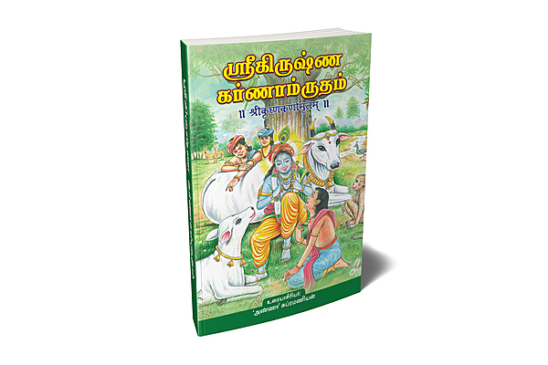 Sri Krishna Karnamritam (Tamil)