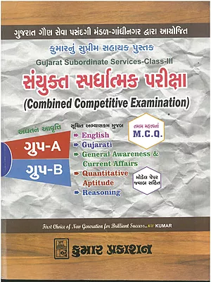 kumar combined competitive examination