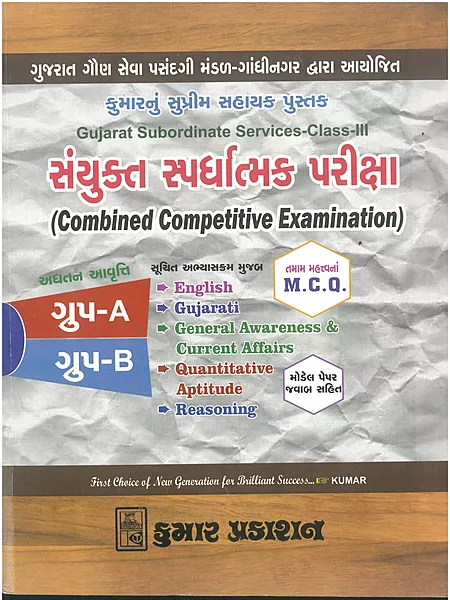 kumar combined competitive examination