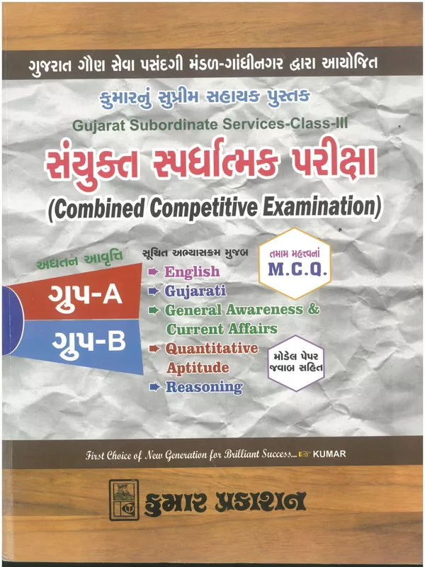 kumar combined competitive examination