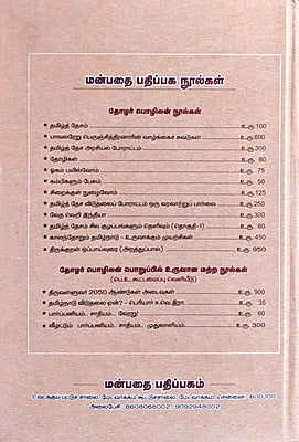 திருக்குறள் ஒப்பாய்வுரை (அறத்துப்பால்) திருக்குறள் ஒப்பாய்வுரை (அறத்துப்பால்)