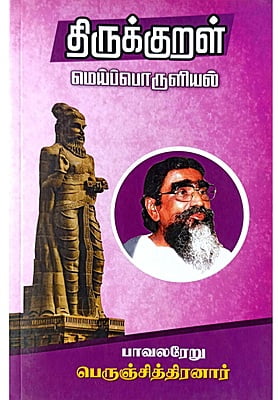 திருக்குறள் கூறும் மெய்ப்பொருளியல்