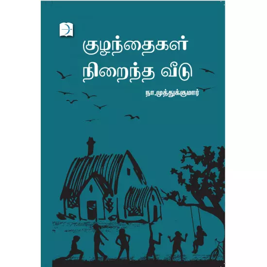 Kuzhandaigal Niraintha Veedu | குழந்தைகள் நிறைந்த வீடு