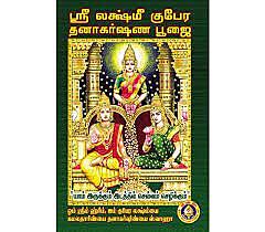 Lakshmi Kubera Dhanakarshana Pooja-Tamil