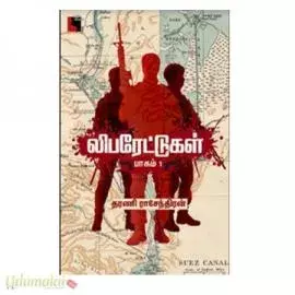 Liporoadkal Part 1 | லிபரோட்டுகள் பாகம் 1