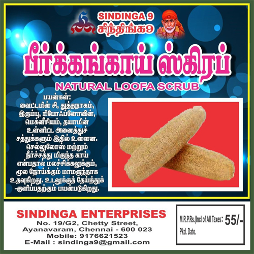 Peerkangai | Ridge gourd | Loofah scrub - Natural