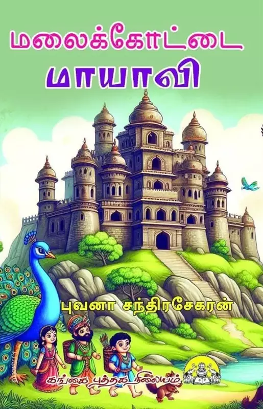 Malaikkottai-Maayavi