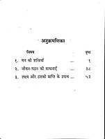 Man Ki Shaktiya मन की शक्तियाँ तथा जीवन-गठन की साधनाएँ