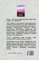 Mana Amaidhiyum Dhiyanamum | மனஅமைதியும் தியானமும்