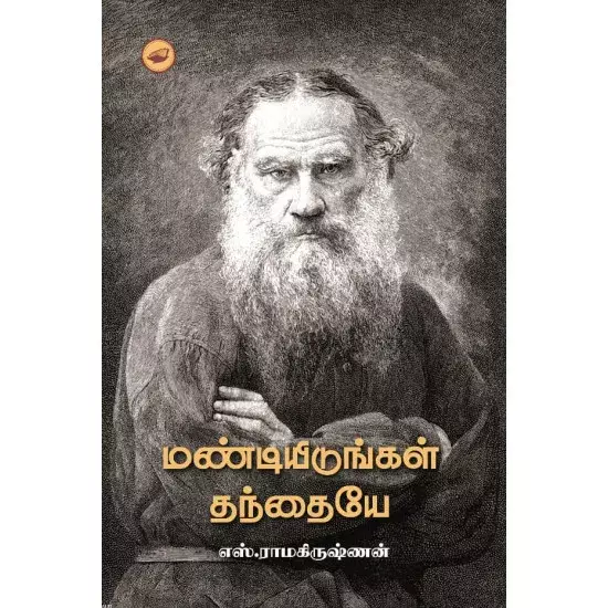 Mandiyidungal Thanthaiye | மண்டியிடுங்கள் தந்தையே