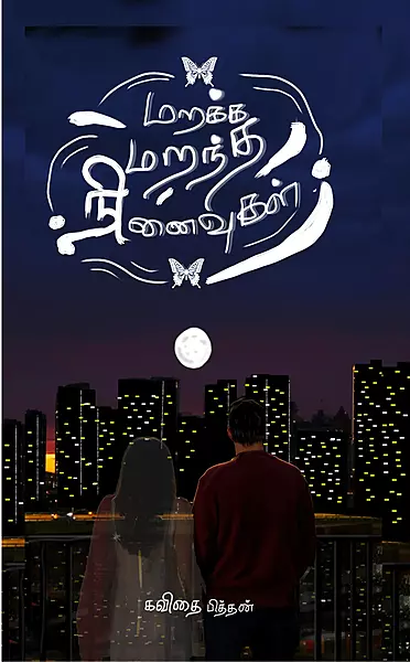 மறக்க மறந்த நினைவுகள் - Maraka Marantha Ninaivugal