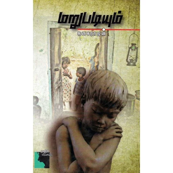Marupadiyum | மறுபடியும்